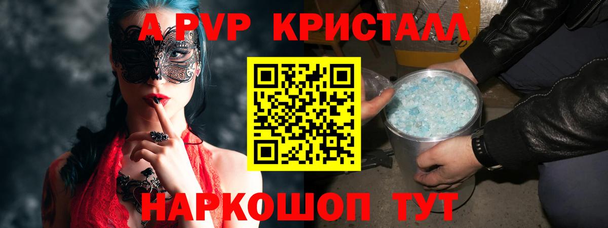 Alfa_PVP кристаллы  купить  цена  Alpha PVP СК КРИС  A-PVP Crystall  Ржев  Вход с VPN 