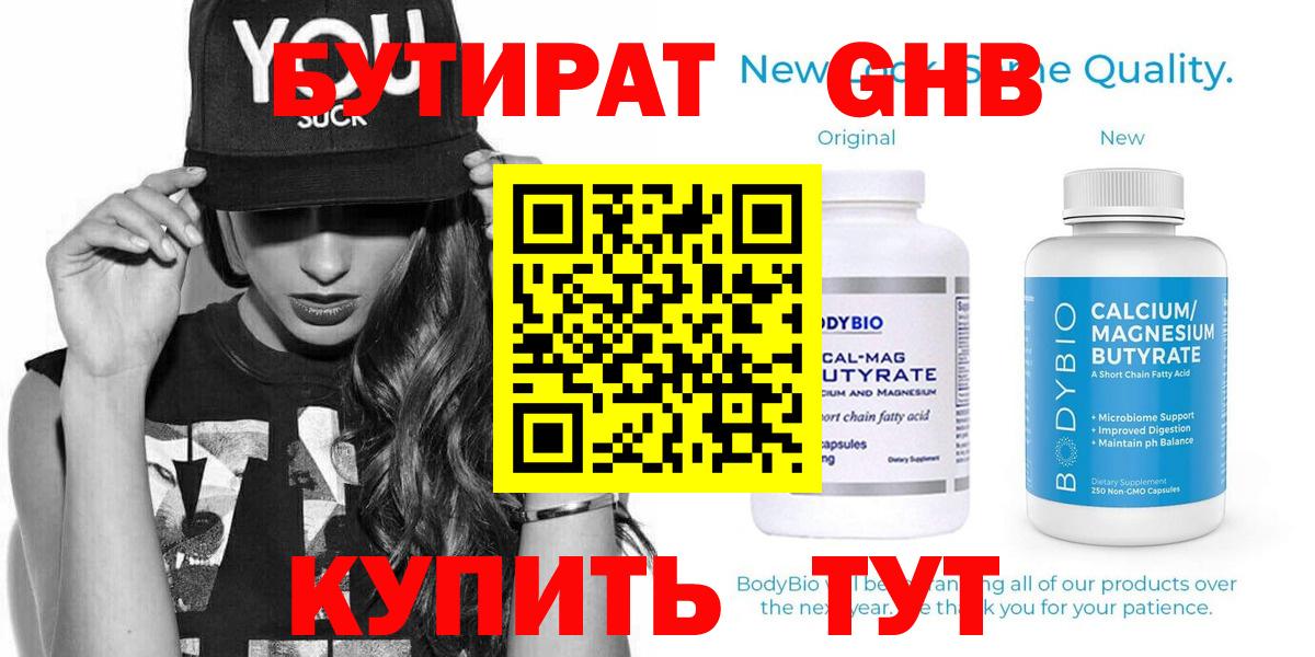 БУТИРАТ 1.4BDO  Вход с VPN  Бутират  Ржев 