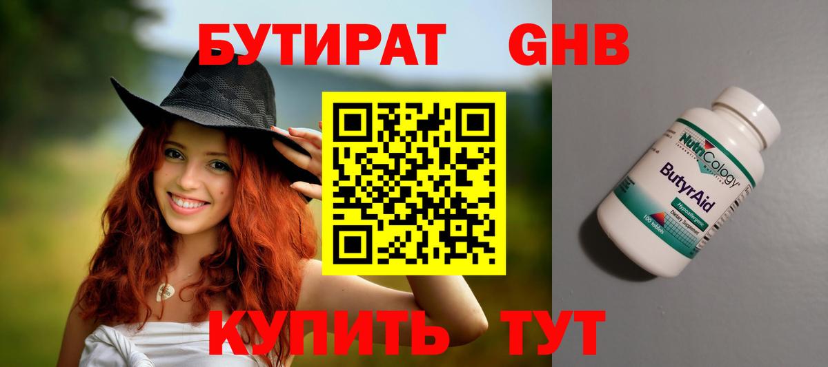 Бутират оксибутират Ржев