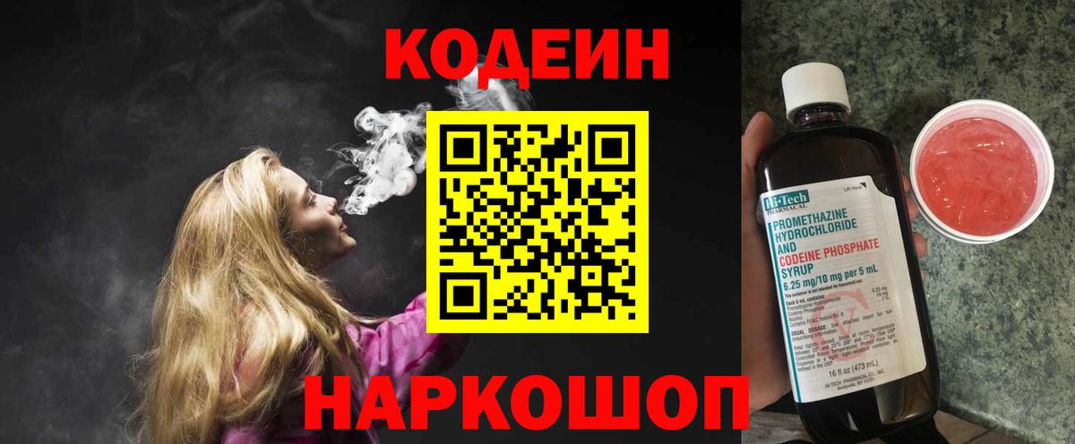 Codein напиток Lean (лин)  Кодеин напиток Lean (лин)  Вход с VPN  Ржев 