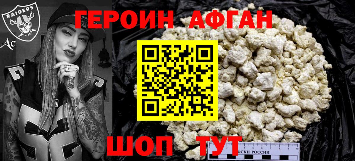 ГЕРОИН Heroin Ржев