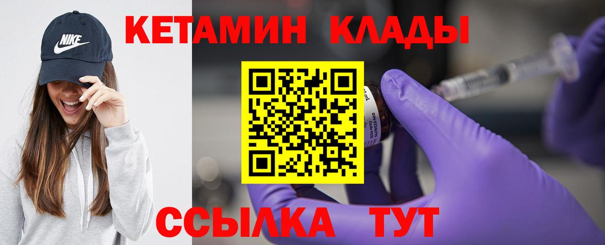 Кетамин VHQ  Вход с VPN  Ржев 