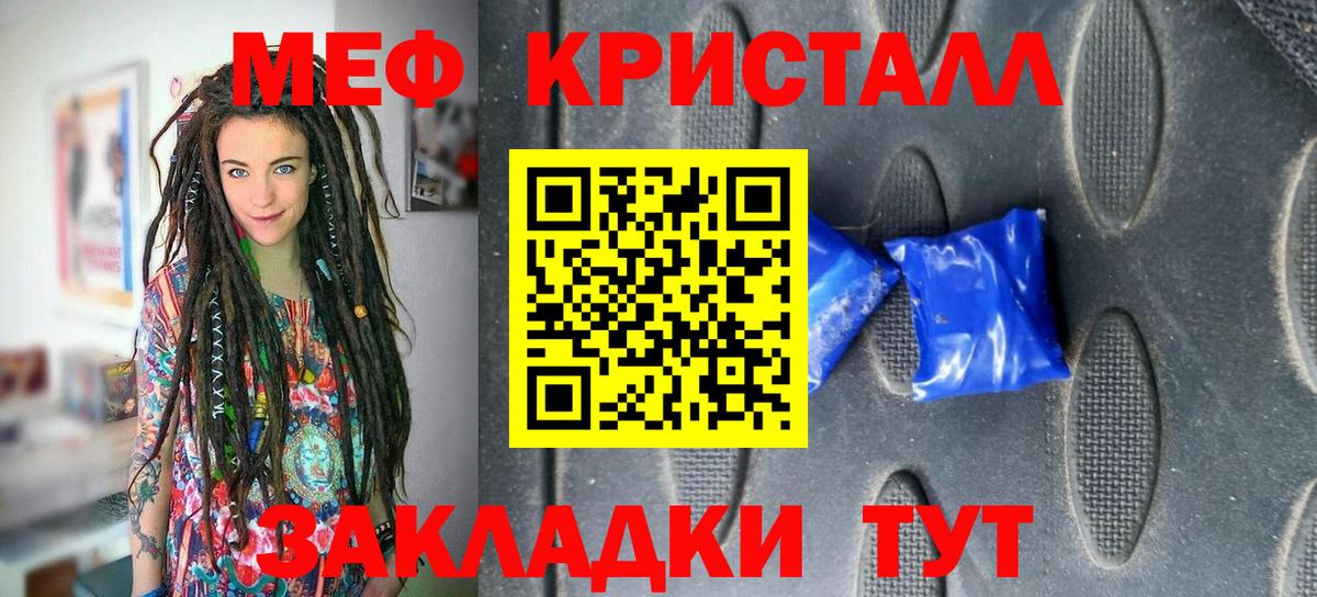Меф мяу мяу кристаллы Ржев