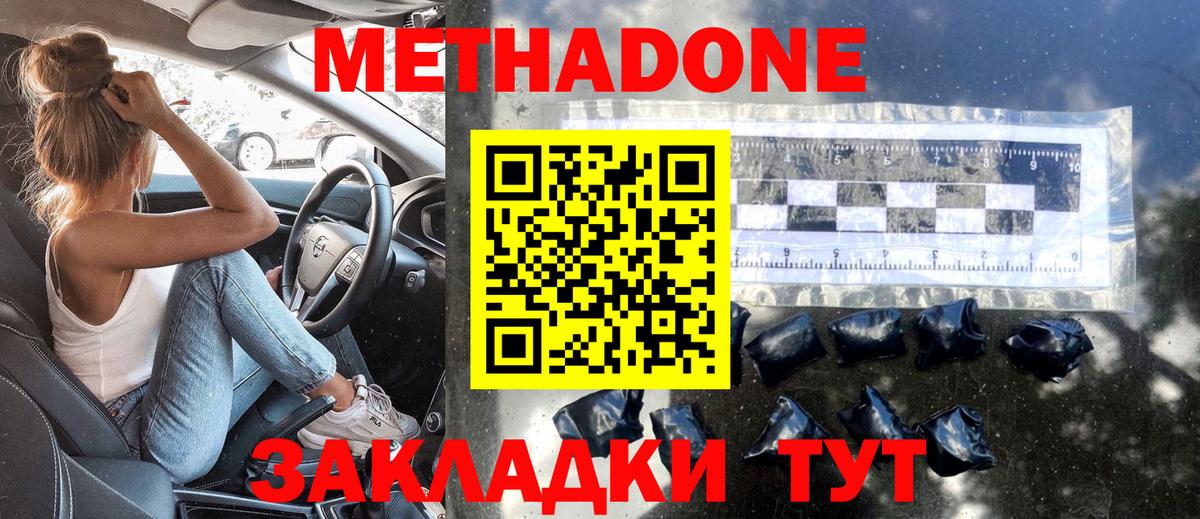 МЕТАДОН кристалл Ржев