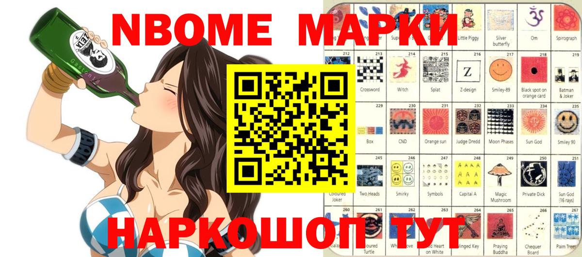 Марки 25I-NBOMe 1,8мг  Марки 25I-NBOMe 1,8мг  Ржев  Вход с VPN 